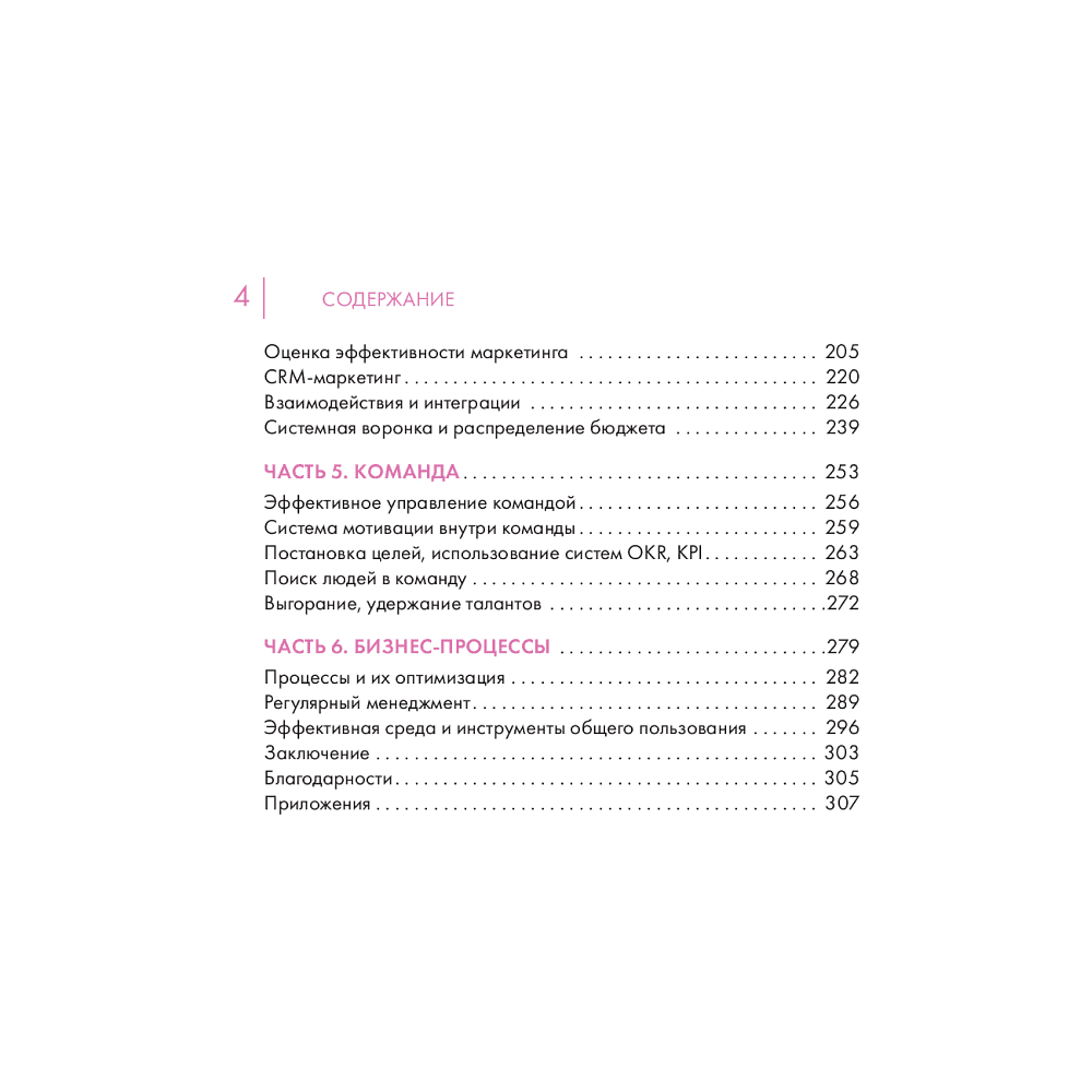 Книга "Точка роста. Как создавать бизнес, который вызывает улыбки", Виктория Молдавская - 3