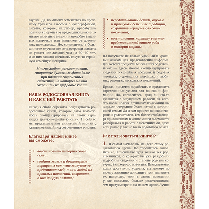 Книга "Родословное древо. Семейная летопись. Индивидуальная книга фамильной истории (красная)", Анна Артемьева - 7