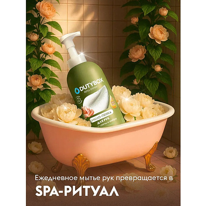 Мыло-пена Dutybox, Белые цветы и амбра, экологичное, 500 мл - 8
