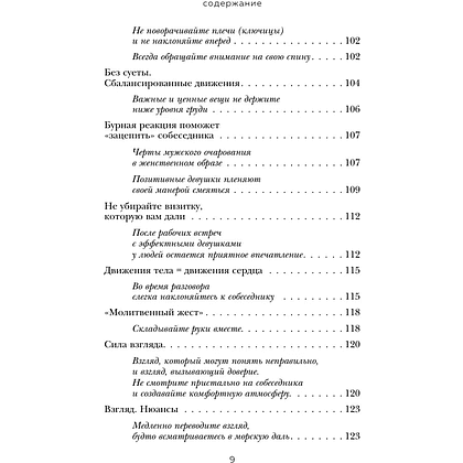 Книга "Жесты красавиц. Искусство производить правильное впечатление", Нобуюки Накаи - 7