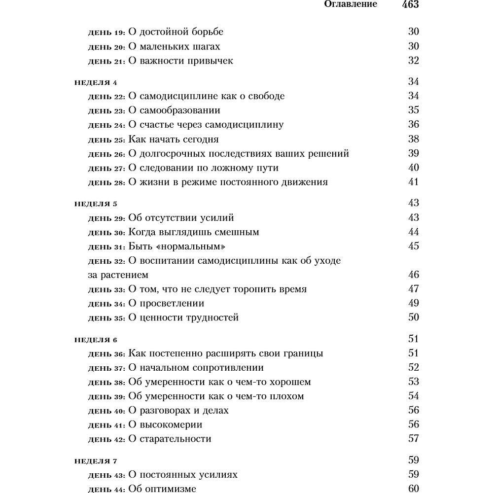 Книга "365 дней самодисциплины. Год, который изменит вашу жизнь", Мартин Медоуз - 6