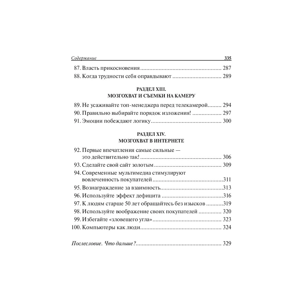 Книга "Нейромаркетинг. Как влиять на подсознание потребителя", Роджер Дули - 6