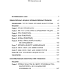 Книга "Обыкновенные акции и необыкновенные прибыли. Фундаментальные принципы долгосрочного инвестирования", Филипп А. Фишер - 11