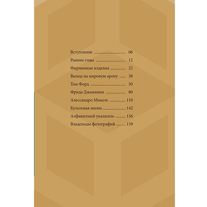 Книга "Gucci. История модного дома", Карен Гомер - 3