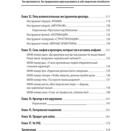 Книга "Ген креативности. Как придумывать идеи и развивать в себе творческие способности", Ян Сташкевич - 5