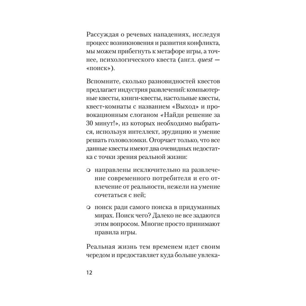 Книга "Речевая самооборона (#экопокет)", Руслан Хоменко, Александра Пожарская - 4
