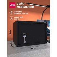 Офисный сейф "Deli ET562", 250*350*250 мм 
