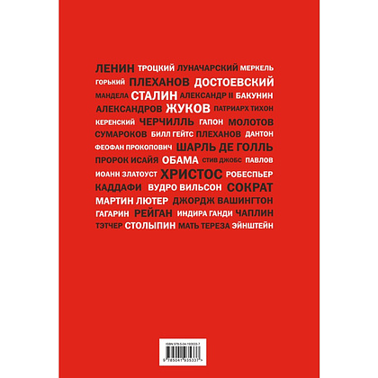 Книга "Речи, изменившие мир (Гагарин)" - 2