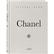 Книга "Chanel. Легенда моды", Майкл О'Нил