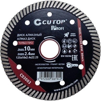 Диск алмазный CUTOP Profi ТУРБО ПРО, 125x2.4x22.23 мм