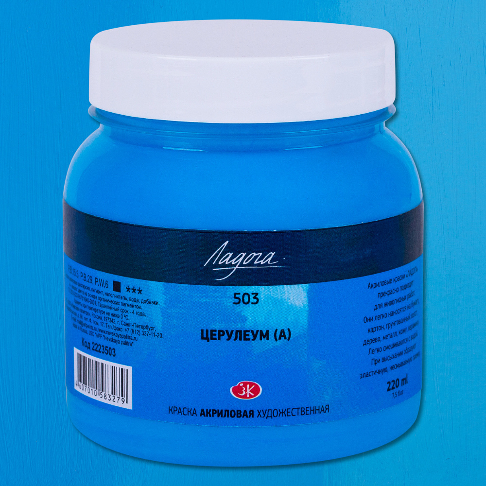 Краски акриловые "Ладога", 503 церулеум аналог, 220 мл., банка - 2