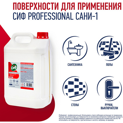 Средство чистящее для удаления известкового налета и ржавчины "Сиф Professional САНИ-1", 5 л, концентрат, кислотное - 3