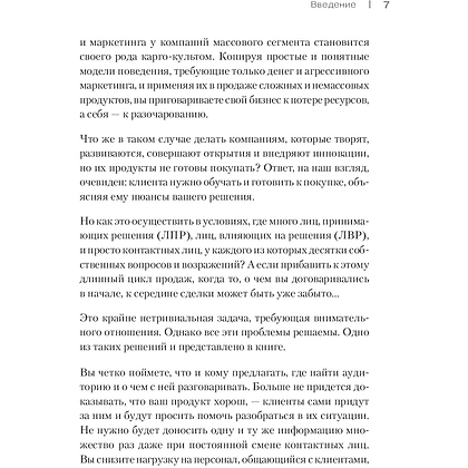 Книга "Как продавать, когда не покупают. Три мощнейших инструмента продаж на B2B-рынках", Александр Кузин - 3