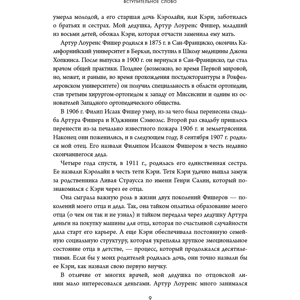 Книга "Обыкновенные акции и необыкновенные прибыли. Фундаментальные принципы долгосрочного инвестирования", Филипп А. Фишер - 15