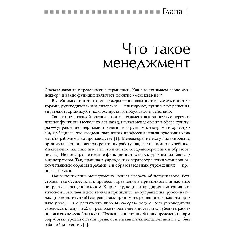 Книга "Развитие лидеров: Как понять свой стиль управления и эффективно общаться с носителями иных стилей", Ицхак Адизес - 6