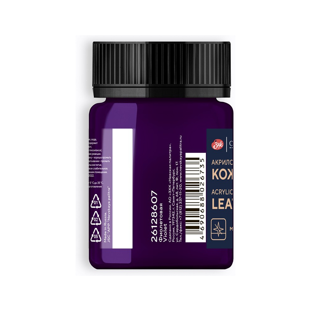 Краска акриловая для кожи "Декола", 607 фиолетовая, 50 мл., банка - 2
