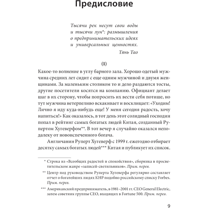 Книга "Движущая сила организации", Тао Тянь, Вэй Чэнь - 4