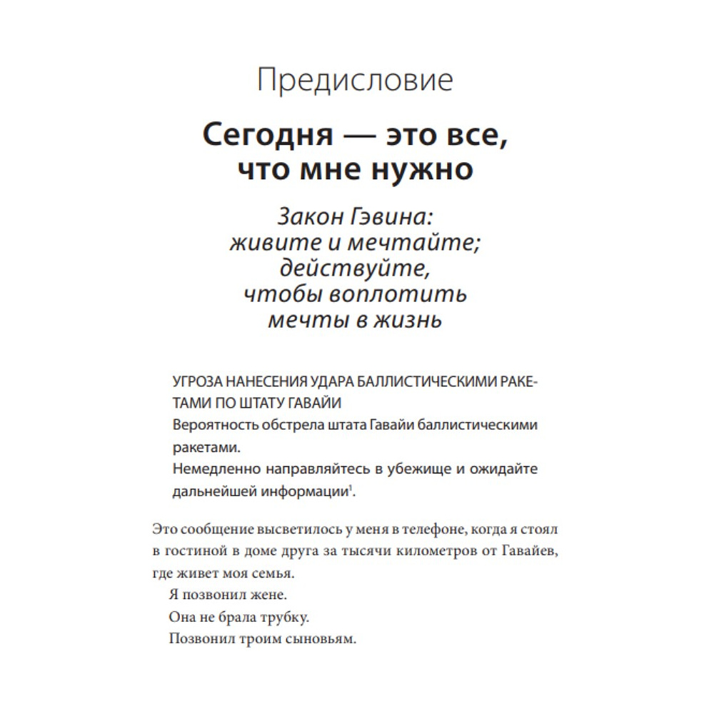 Книга "ANTI-TIME-менеджмент. Система для тех, кто хочет строить работу вокруг жизни, а не наоборот", Ричи Нортон - 6
