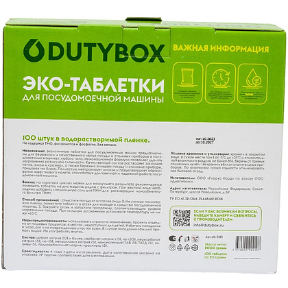 Средство для мытья посуды в посудомоечной машине "Dutybox", таблетки экологичные, 100 шт./уп.  - 3