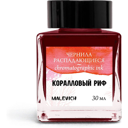 Чернила для рисования и каллиграфии "Малевичъ", распадающиеся, 30 мл, коралловый риф - 2
