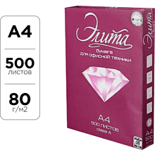 Бумага "Элита" класс А, А4, 500 листов, 80 г/м2