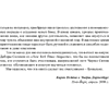Книга "Азбука вкуса", Карен Пейдж, Эндрю Дорненбург - 6