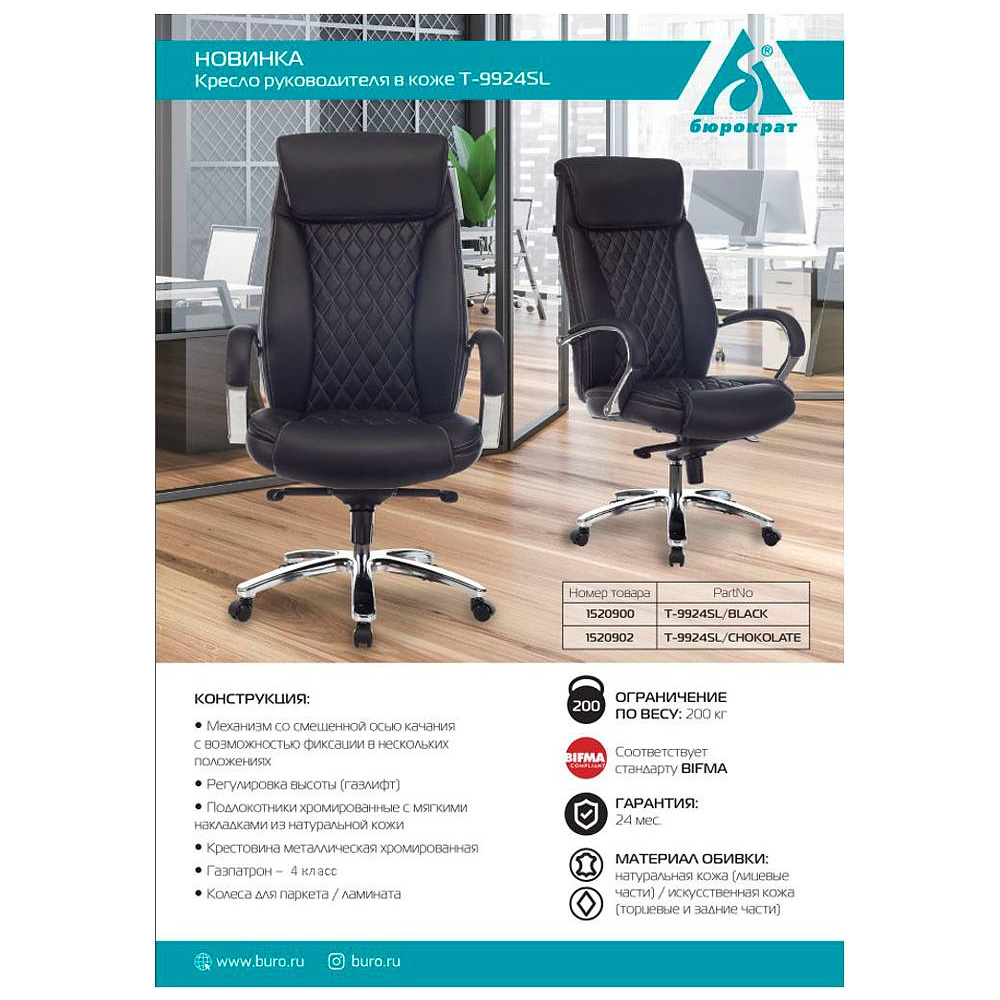 Кресло для руководителя Бюрократ T-9924SL, кожа, металл, черный - 5