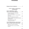 Книга "Речевая самооборона (#экопокет)", Руслан Хоменко, Александра Пожарская - 2