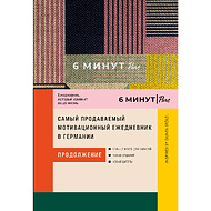 Ежедневник 