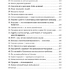 Книга "45 татуировок продавана. Правила для тех кто продаёт и управляет продажами", Максим Батырев - 3