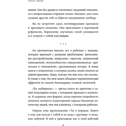 Книга "Ты выбираешь. Книга о том, как пережить травмы и стать себе опорой", Алина Адлер - 17