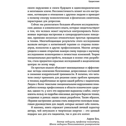 Книга "Терапия настроения: Клинически доказанный способ победить депрессию без таблеток", Дэвид Бернс - 6