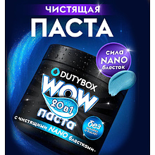Средство чистящее универсальное "Dutybox", 500 г, паста