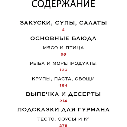 Комплект из 3-х книг "Изысканная коллекция гурмана", Марианна Манье-Морено - 11