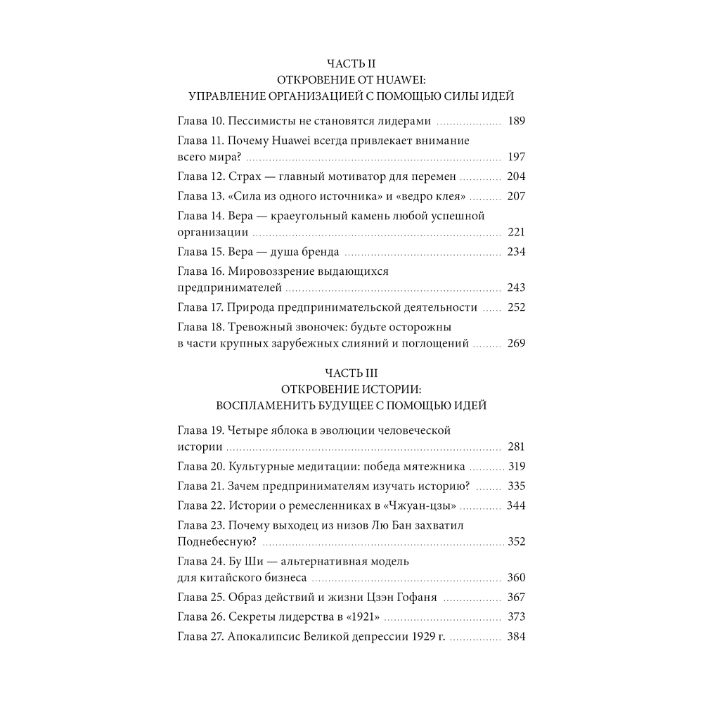 Книга "Движущая сила организации", Тао Тянь, Вэй Чэнь - 3