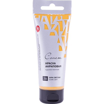 Краски акриловые "Сонет", 206 охрая светлая, 75 мл, туба