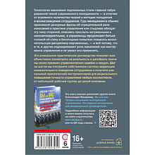 Книга "Как наказывать подчиненных. За что, для чего, каким образом", Александр Фридман