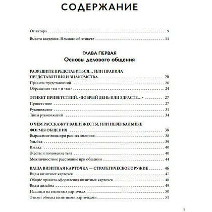 Книга "Международный деловой этикет на примере 22 стран", Игнатьева Е. - 2