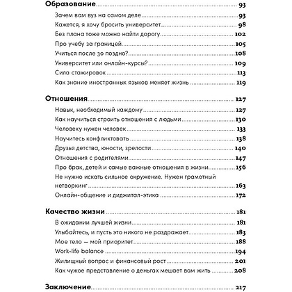 Книга "Пока мне не исполнилось 30: Что важно понять и сделать уже сейчас", Эллина Дейли - 3