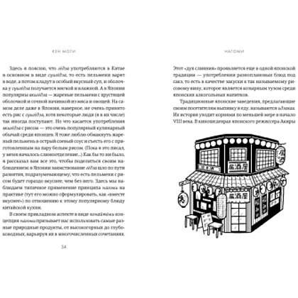 Книга "У истоков Икигай. Нагоми. Легкость бытия по-японски. Философия равновесия", Моги К. - 5