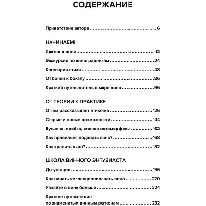 Книга "Вино по бокалам", Оз Кларк - 2