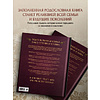 Книга "Родословное древо. Семейная летопись. Индивидуальная книга фамильной истории (красная)", Анна Артемьева - 13