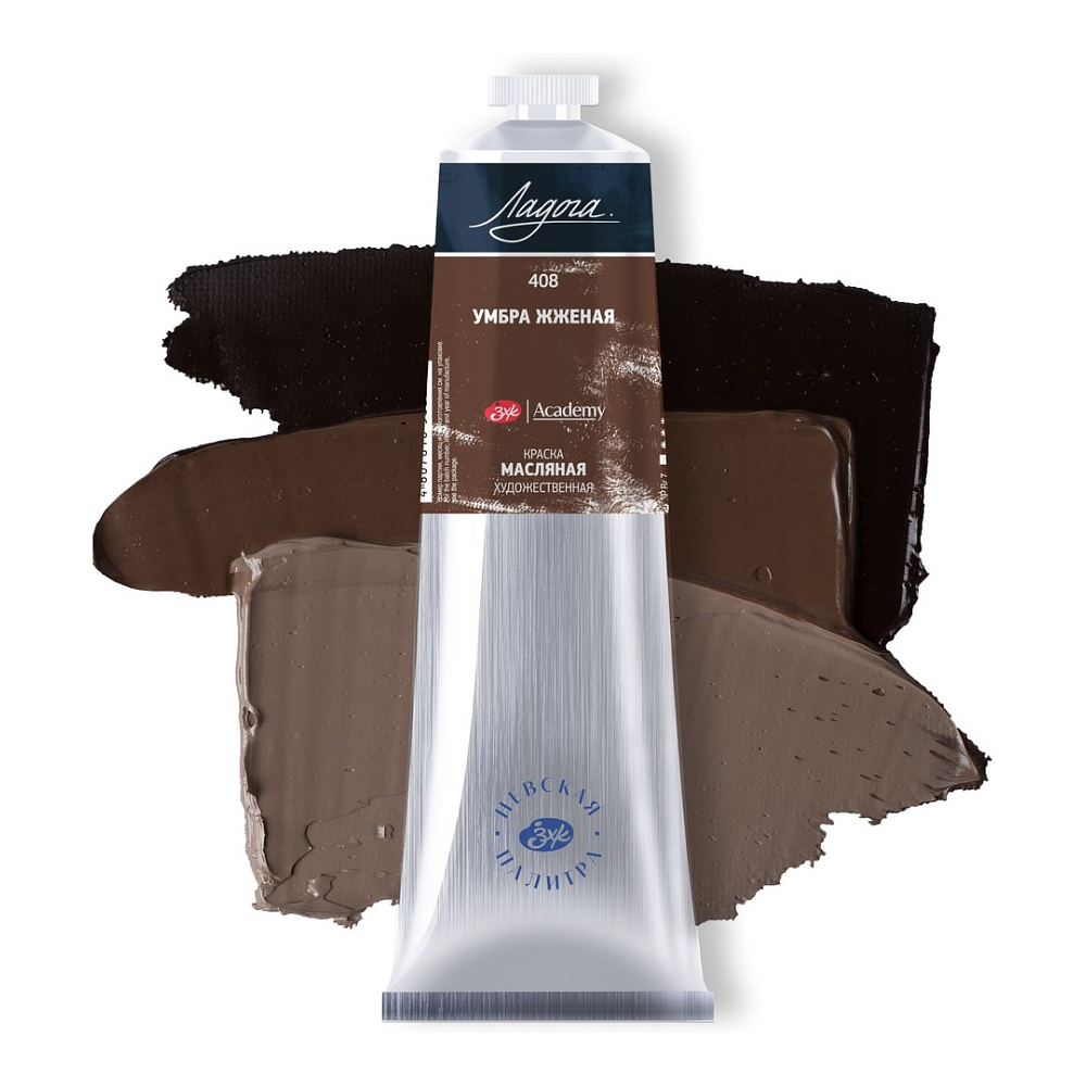 Краски масляные "Ладога", 408 умбра жженая, 120 мл., туба - 2