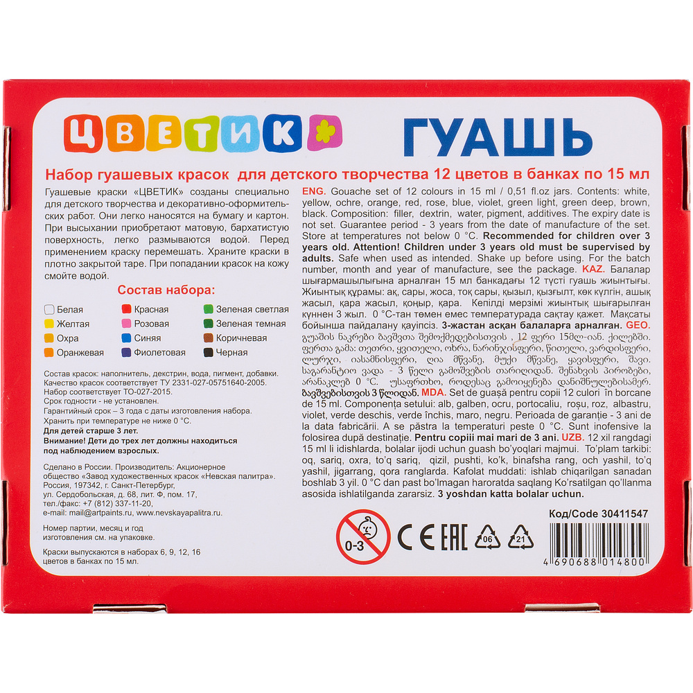 Гуашь "Цветик", 12 цветов, 15 мл. - 3