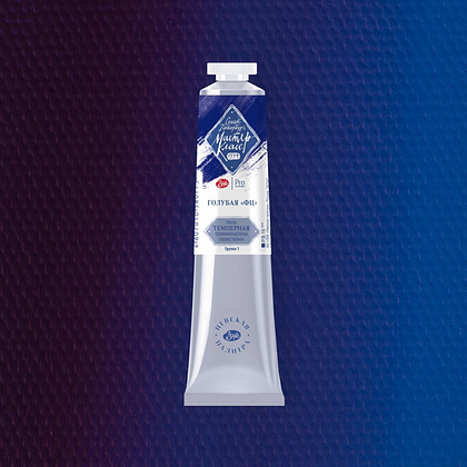 Краски темперные "Мастер-класс", 500 голубая ФЦ, 46 мл., туба - 2