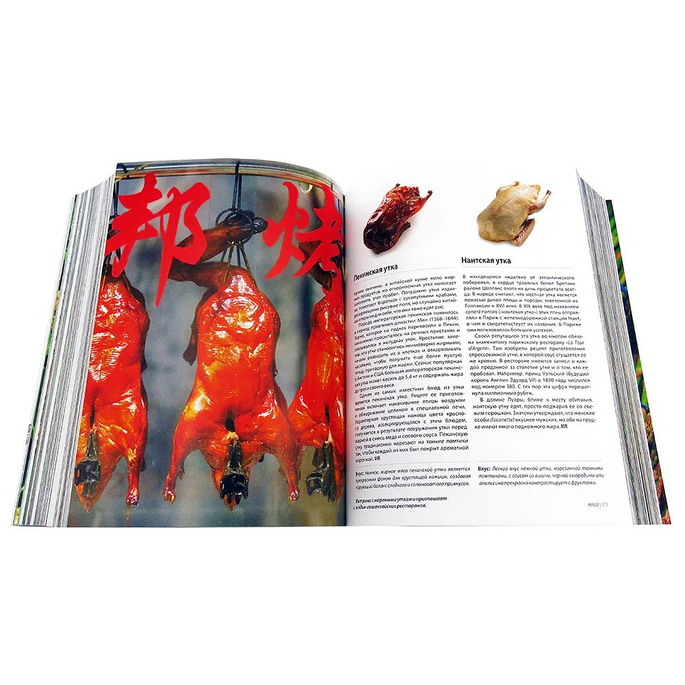 Книга "1001 еда, которую нужно попробовать" - 4