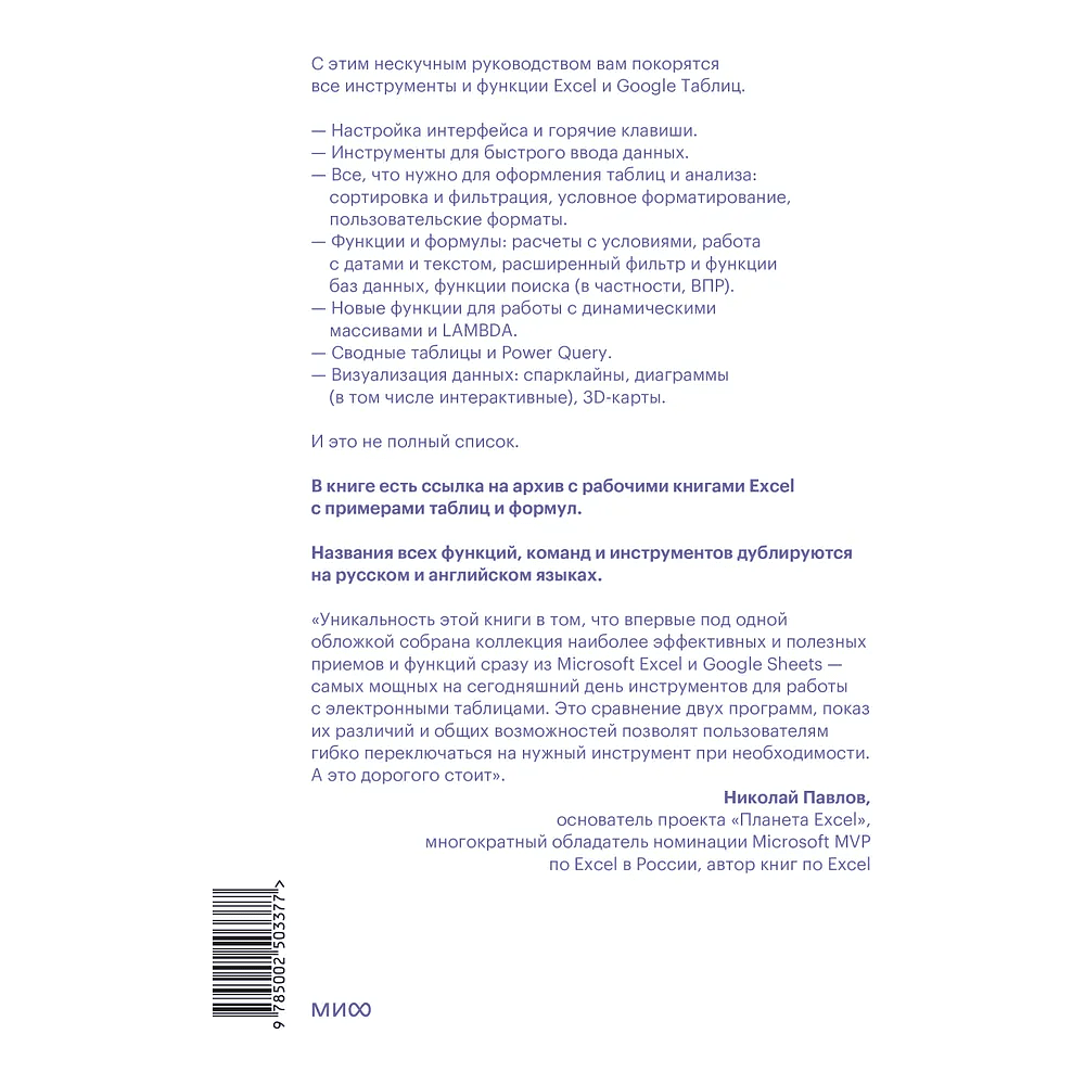 Книга "Магия таблиц. 100+ приемов ускорения работы в Excel (и немного в Google Таблицах)", Ренат Шагабутдинов - 2