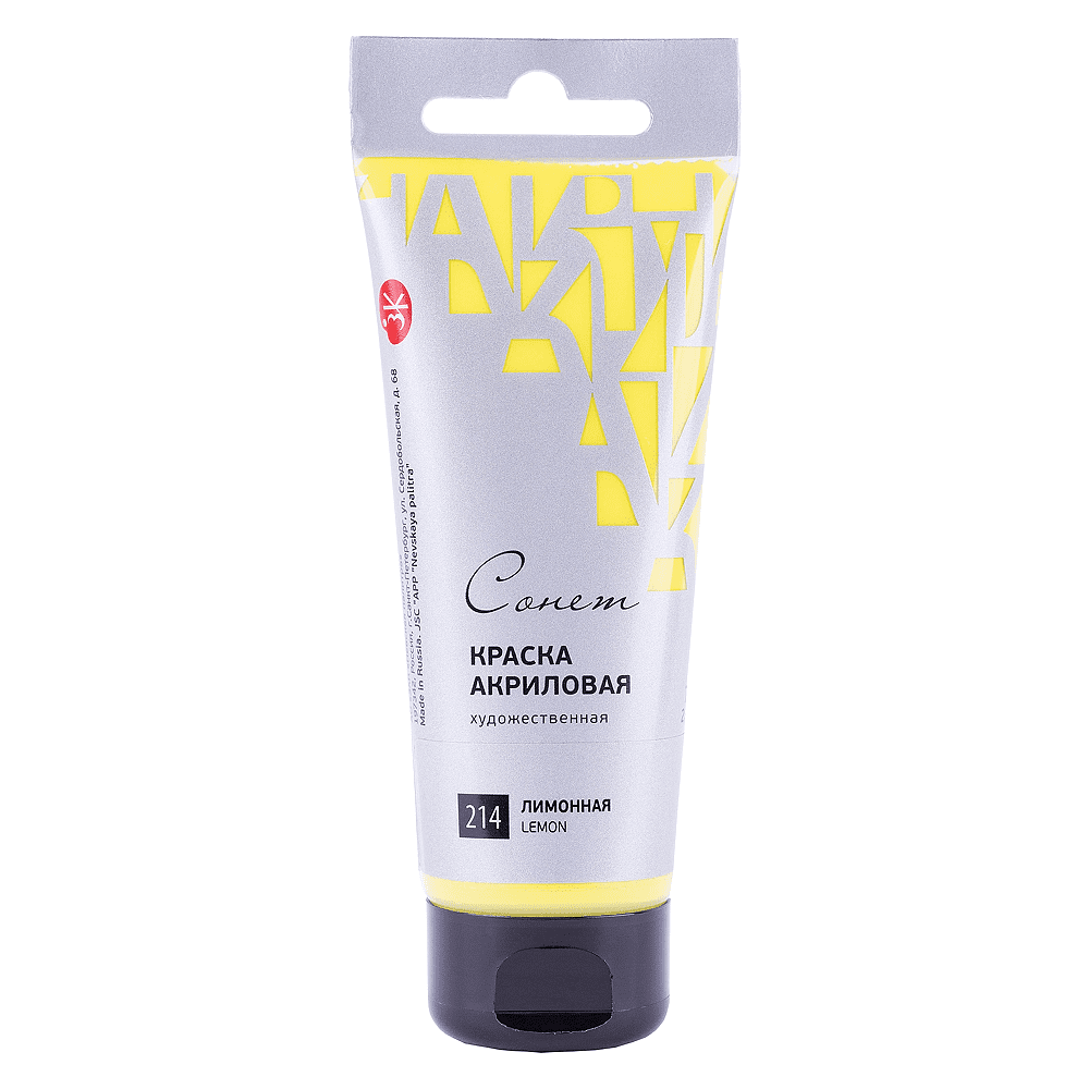 Краски акриловые "Сонет", 214 желтый лимонный, 75 мл, туба