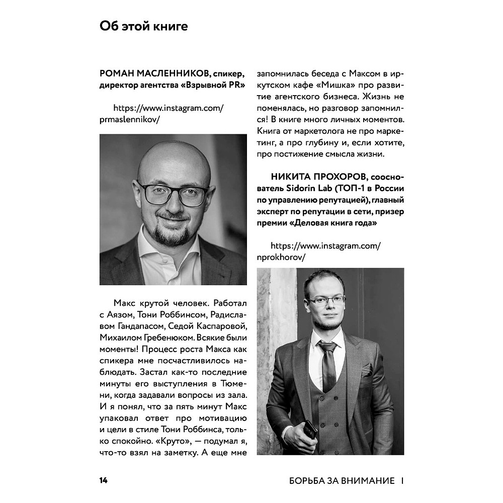 Книга "Борьба за внимание. Книга-практикум для маркетологов, фрилансеров и предпринимателей", Белоусов М. - 5