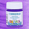 Краска акриловая глянцевая "Декола", 607 фиолетовая, 50 мл., банка - 2